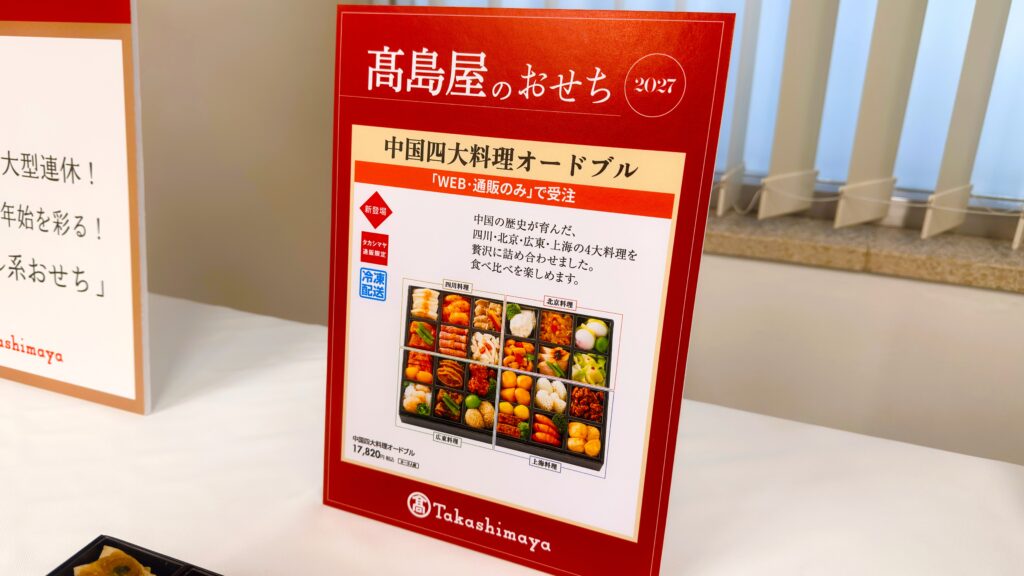 髙島屋_髙島屋オリジナル「中国四大料理オードブル」のPOP