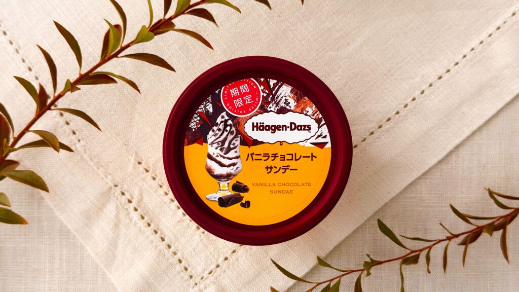 ハーゲンダッツ_ミニカップ『バニラチョコレートサンデー』のふた
