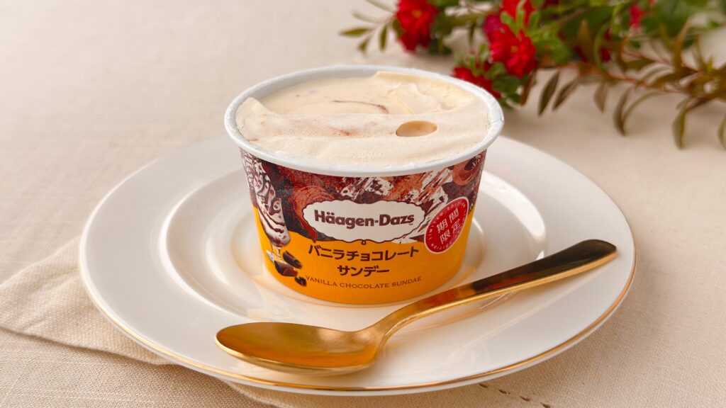 ハーゲンダッツ_ミニカップ『バニラチョコレートサンデー』のふた開け