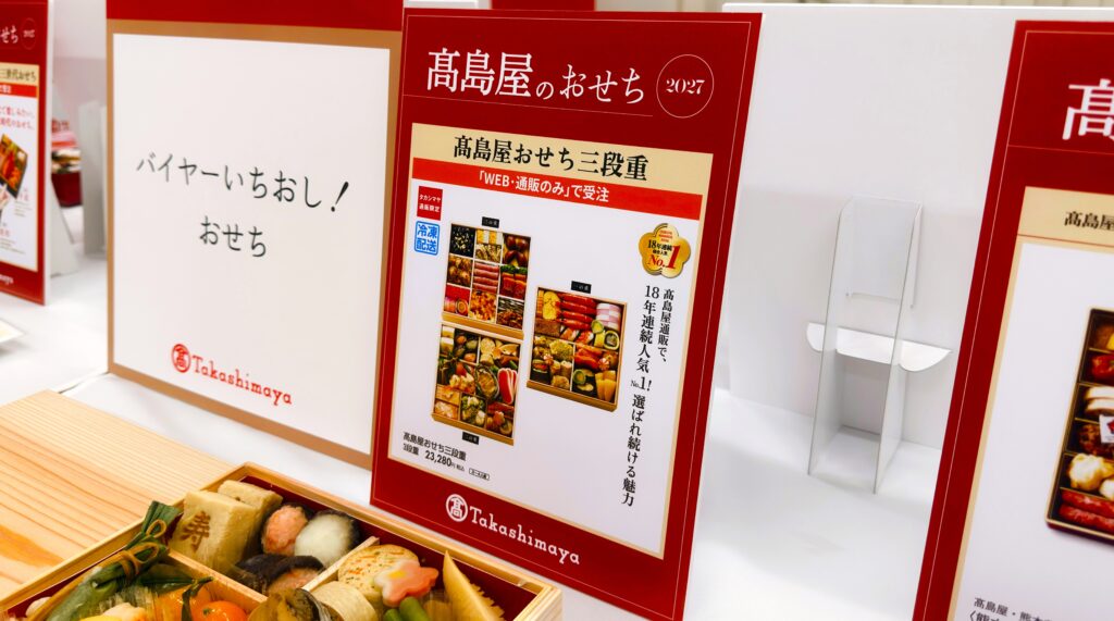 髙島屋_2027年新春髙島屋おせち「髙島屋おせち三段重」のPOP