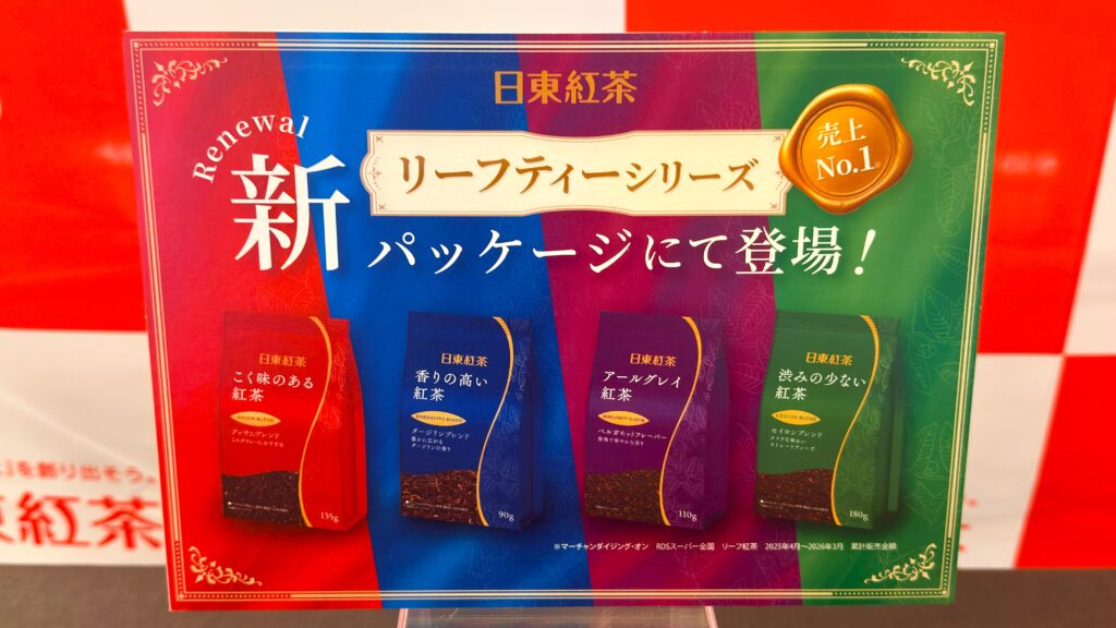 日東紅茶_日東紅茶 リーフティー シリーズのPOP