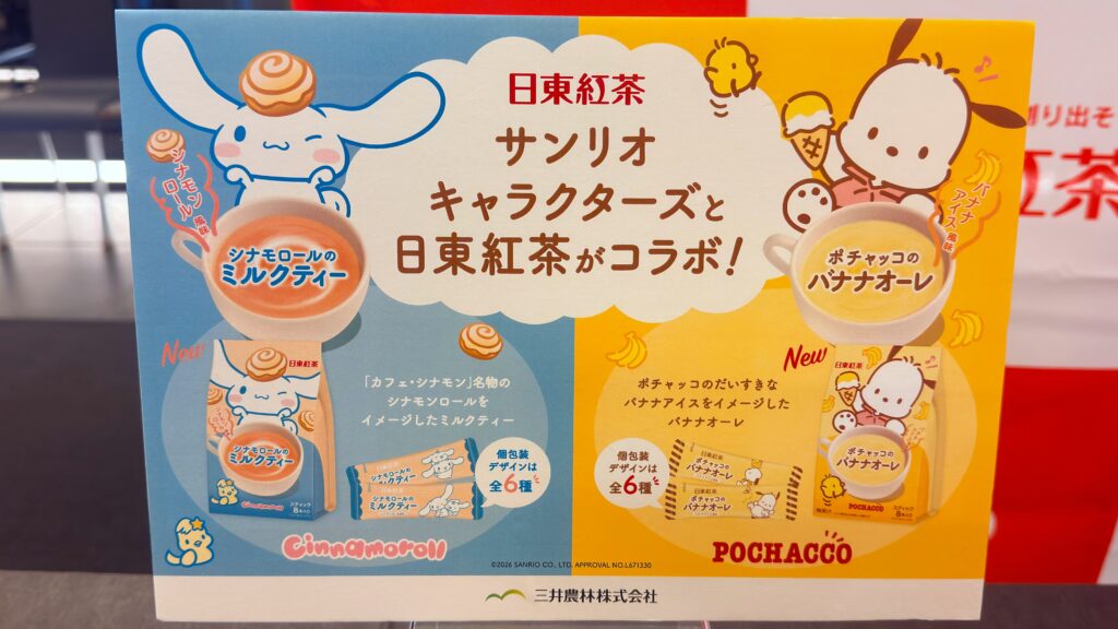 日東紅茶_「シナモロールのミルクティー8本入り」「 ポチャッコのバナナオーレ 8本入り」のPOP
