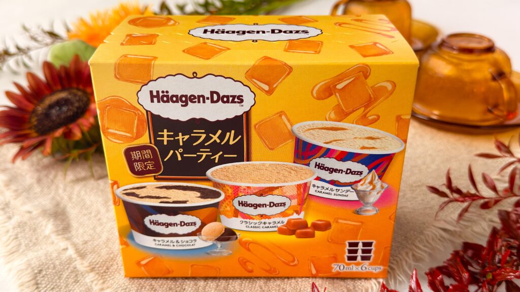 ハーゲンダッツ_テーブルにのった「キャラメルパーティー」の箱