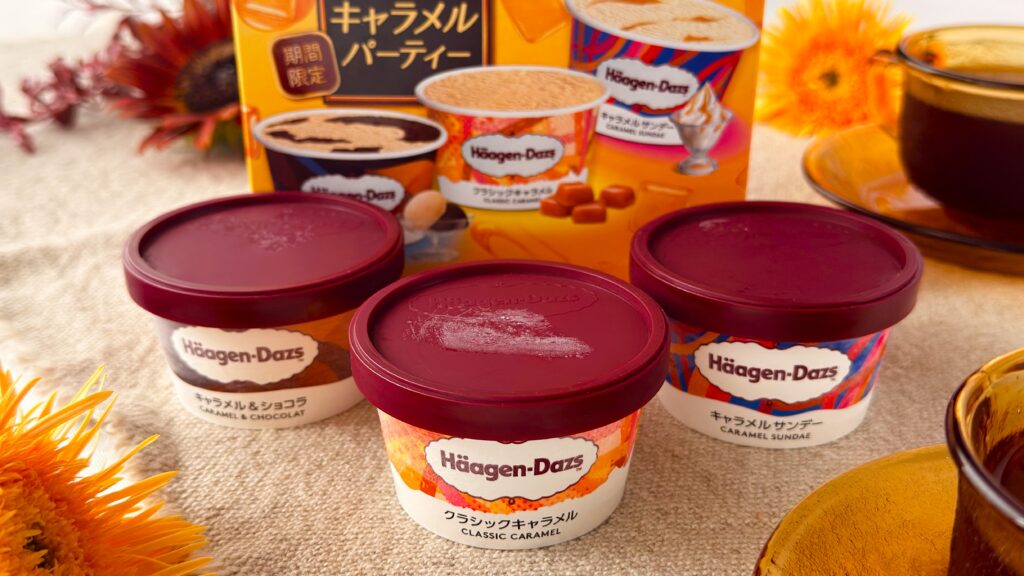 ハーゲンダッツ_「キャラメルパーティー」の箱あけ
