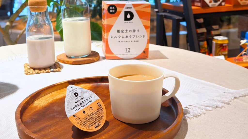 UCC_カップにはいった「UCC DRIP POD 鑑定士の誇り ミルクにあうブレンド」やカプセルのお盆乗せ