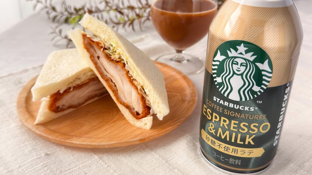 スターバックス_「スターバックス® COFFEE SIGNATURES ESPRESSO＆MILK」とチキンカツサンドの皿のせ