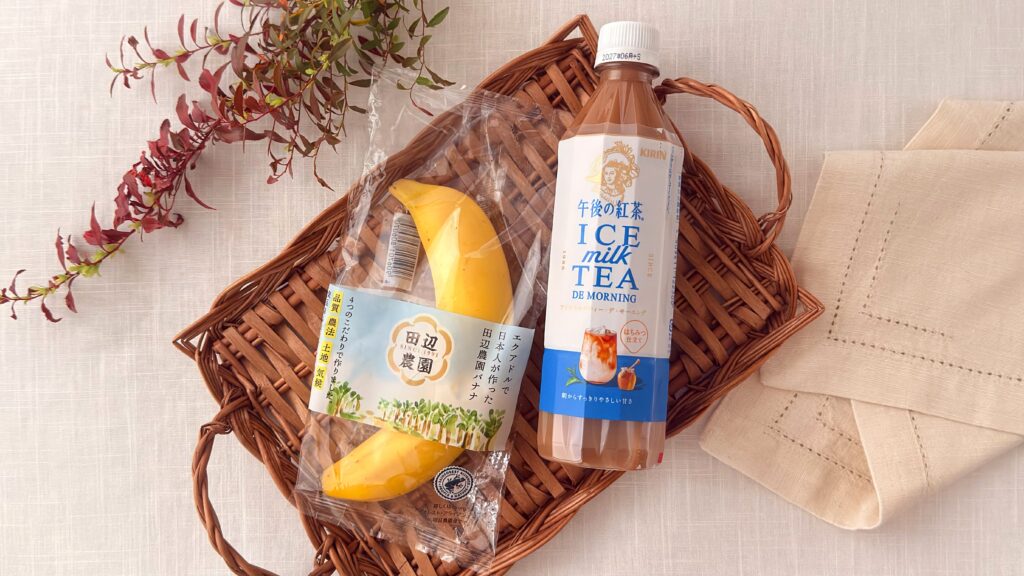 キリン_ローソン限定「午後の紅茶 アイスミルクティー デ モーニング」と「田辺農園バナナ」