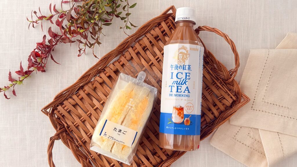 キリン_ローソン限定「午後の紅茶 アイスミルクティー デ モーニング」と「たまごサンド」
