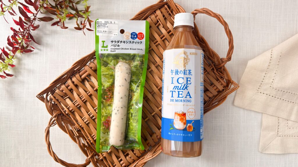キリン_ローソン限定「午後の紅茶 アイスミルクティー デ モーニング」と「サラダチキンスティック バジル」