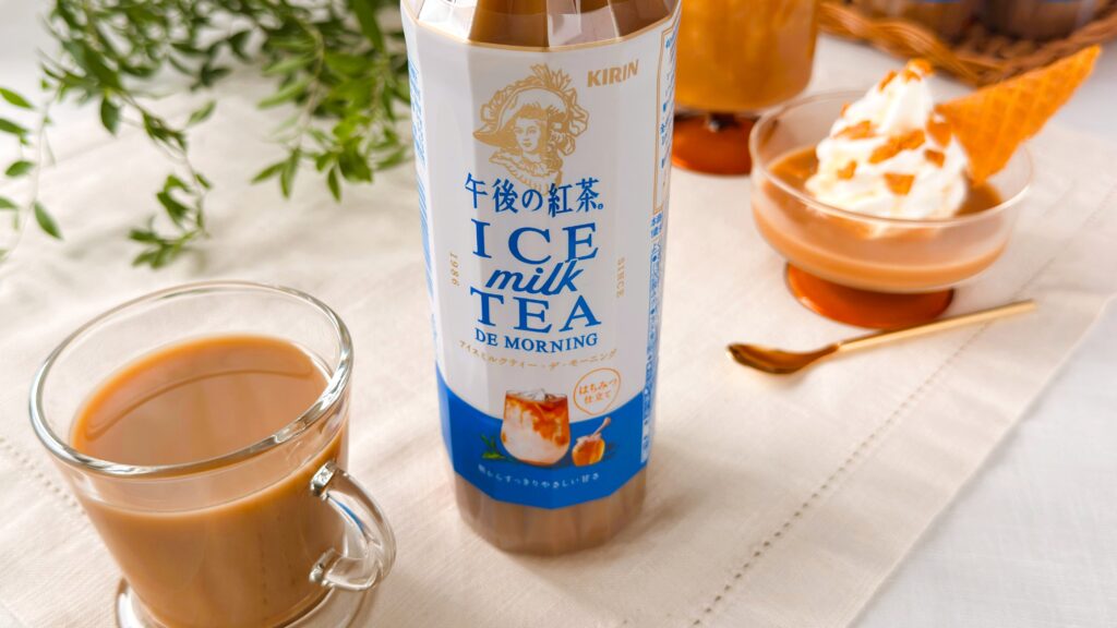 キリン_ローソン限定「午後の紅茶 アイスミルクティー デ モーニング」のパッケージや中身