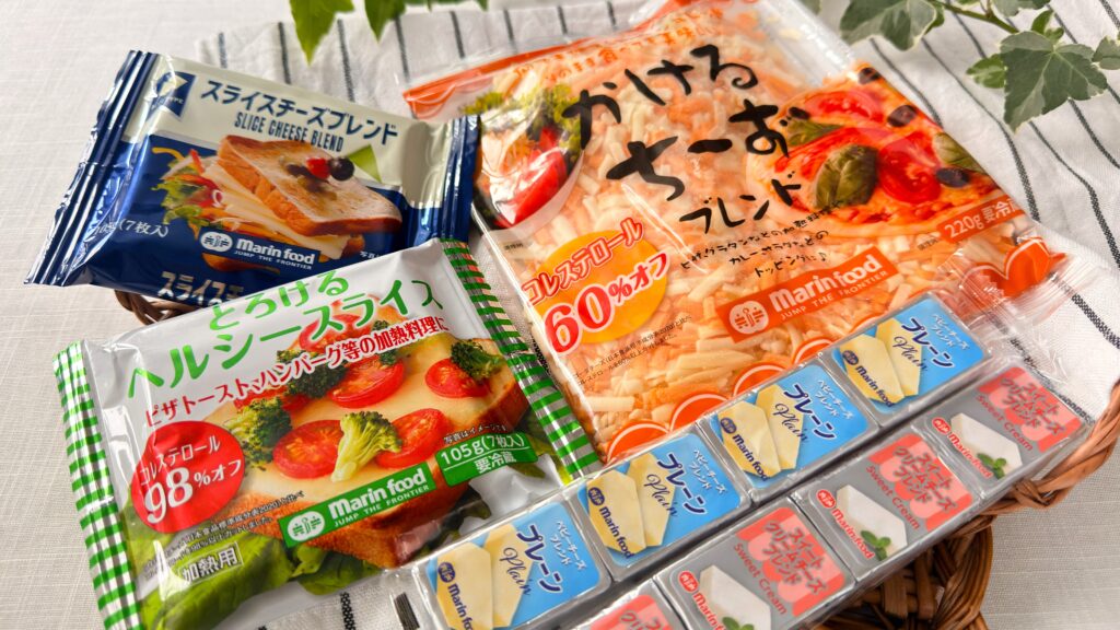 マリンフード_「コレステロール98％オフとろけるヘルシースライス」や「ベビーチーズブレンド プレーン」などが並んでいる様子