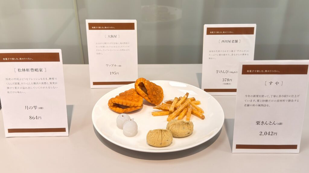 髙島屋_「和菓子で楽しむ、秋のうつろい。」和菓子のの皿盛りとPOP