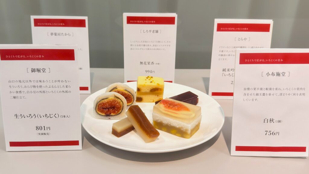 髙島屋_和菓子魂のテーマいちじくを使った和菓子の皿盛り