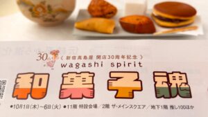 髙島屋_和菓子魂のパンフレットと和菓子の皿盛り