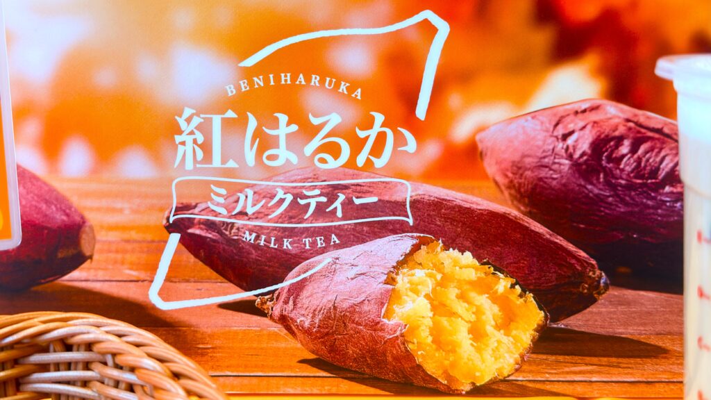 ゴンチャ_「紅はるか ミルクティー」のイメージパネルが置いてある様子