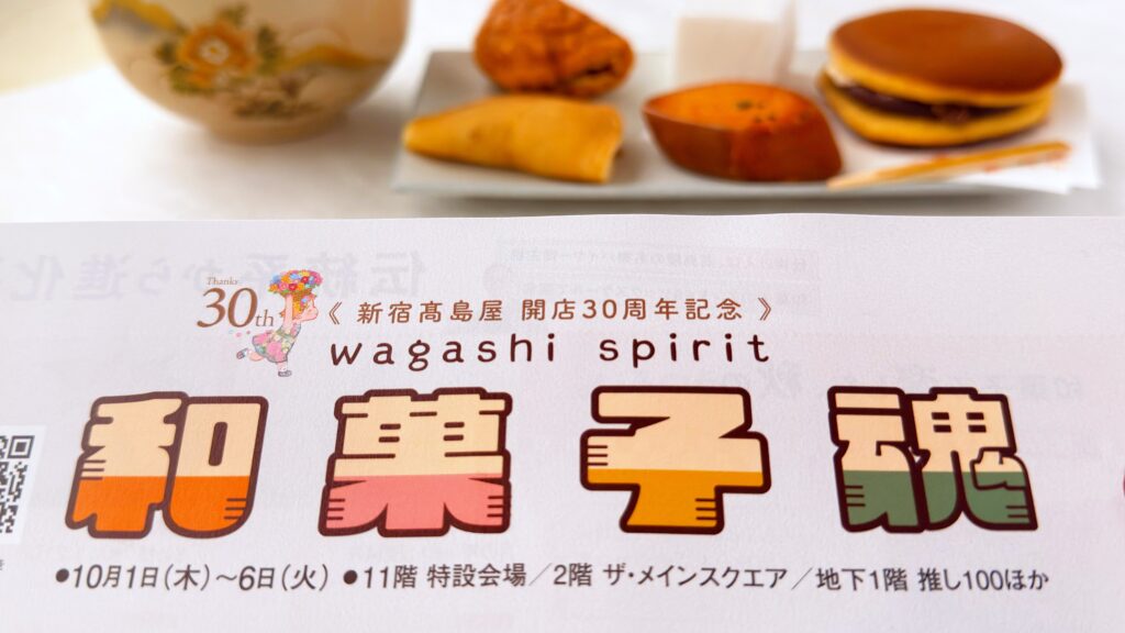 髙島屋_和菓子魂のパンフレットと和菓子の皿盛り
