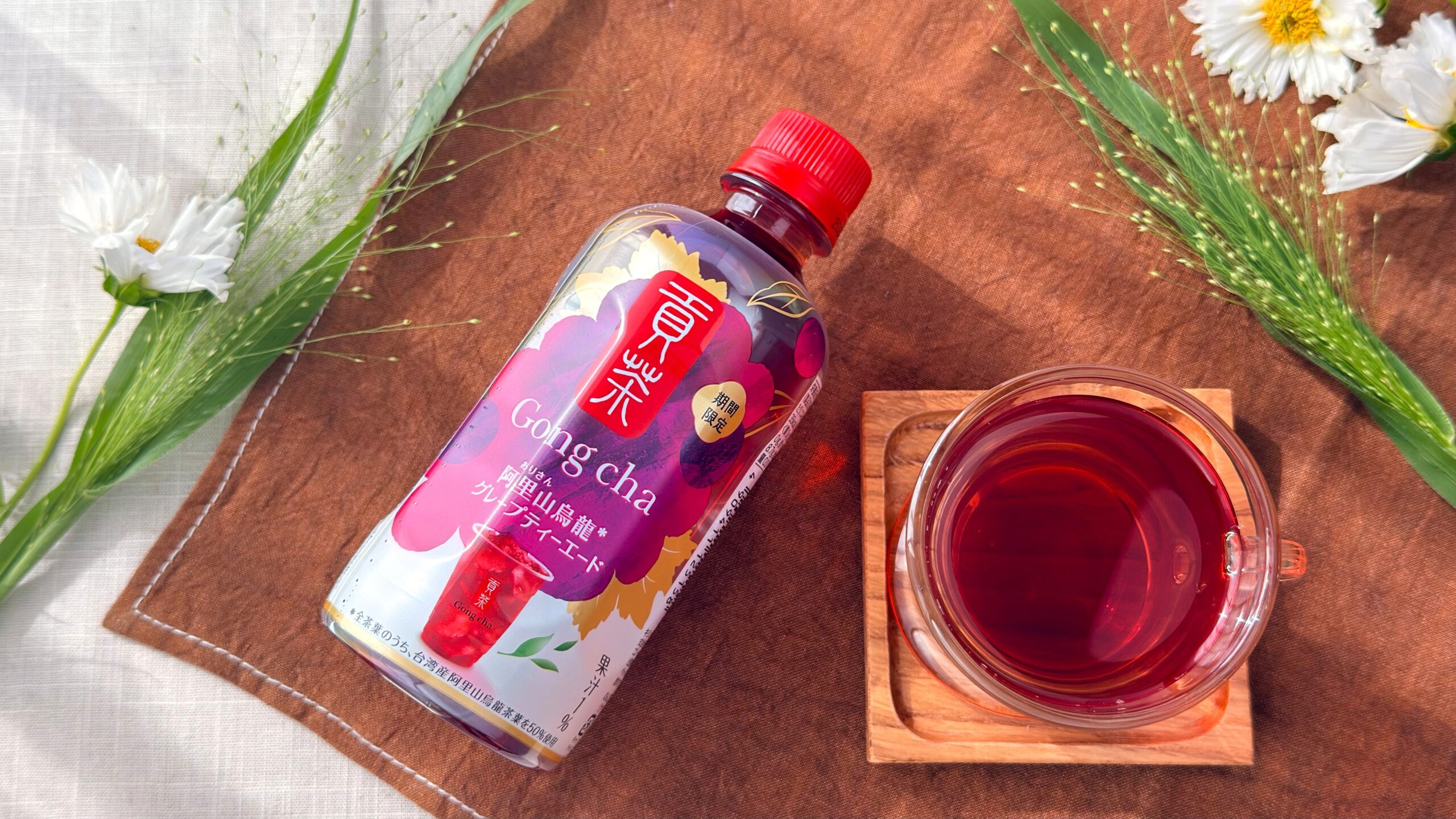 ゴンチャ_グラスに注いだ「貢茶 阿里山烏龍グレープティーエード」がテーブルに置いてある様子