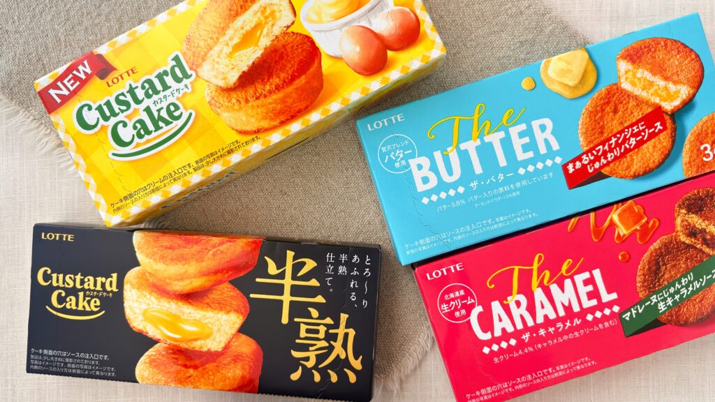 ロッテ_カスタードケーキや半熟カスタードケーキなどのパッケージ
