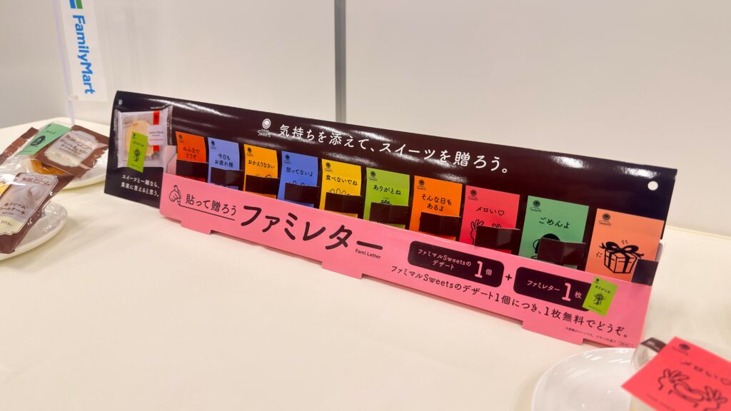 ファミリーマート_貼って贈ろうファミレターのメッセージカードが並んでいる様子