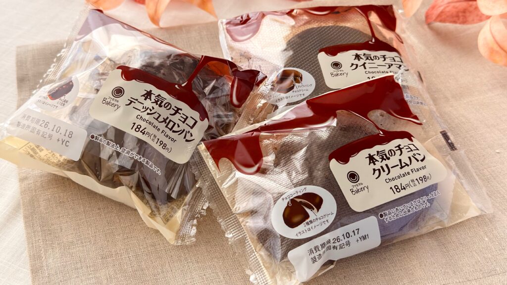 ファミリーマート_「本気のチョコがけパン」シリーズ3品のパッケージ
