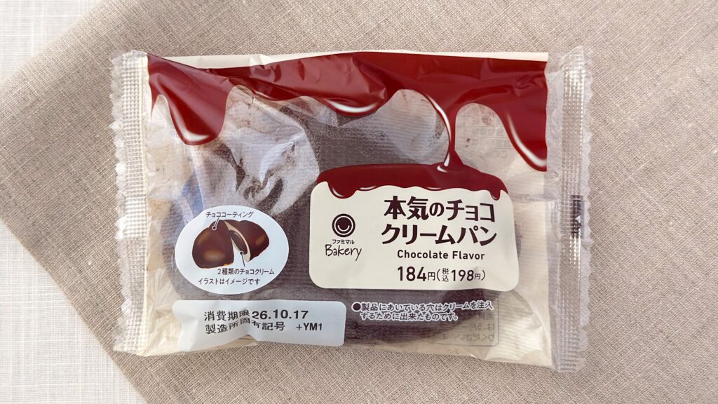 ファミリーマート_「本気のチョコクリームパン」のパッケージ