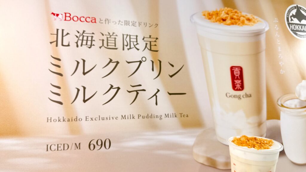 ゴンチャ_「北海道限定 ミルクプリン ミルクティー」のイメージパネルとドリンクが並んでいる様子