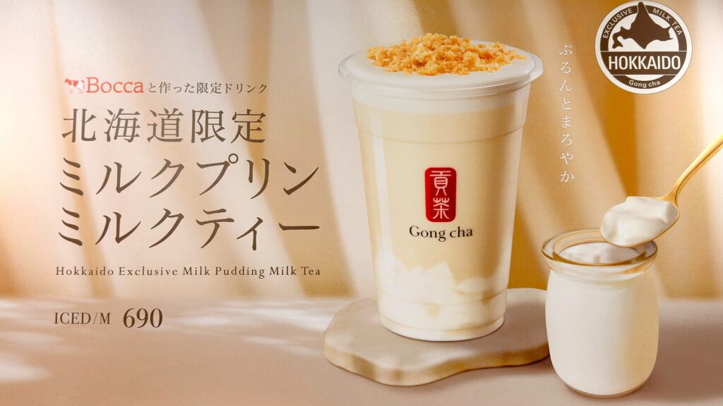 ゴンチャ_「北海道限定 ミルクプリン ミルクティー」のイメージパネル