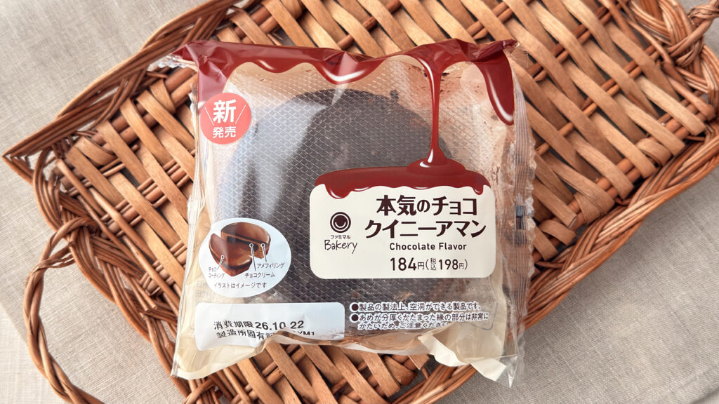 ファミリーマート_かごにのった「本気のチョコクイニーアマン」のパッケージ