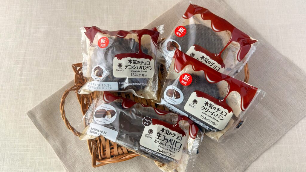 ファミリーマート_第一弾・第二弾で販売される「本気のチョコがけパン」シリーズのかご盛